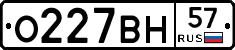 О227ВН57 - 