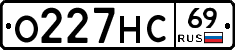 О227НС69 - 