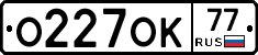 О227ОК77 - 