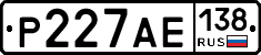 Р227АЕ138 - 