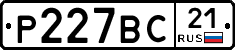 Р227ВС21 - 