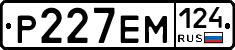 Р227ЕМ124 - 