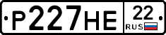 Р227НЕ22 - 