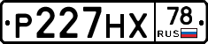 Р227НХ78 - 