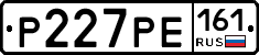 Р227РЕ161 - 