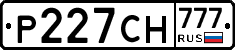 Р227СН777 - 