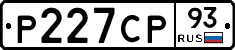Р227СР93 - 