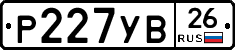 Р227УВ26 - 