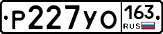 Р227УО163 - 