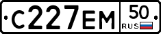 С227ЕМ50 - 