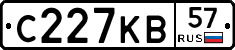 С227КВ57 - 