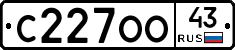С227ОО43 - 