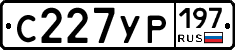 С227УР197 - 