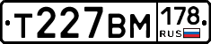 Т227ВМ178 - 