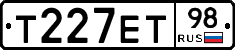 Т227ЕТ98 - 