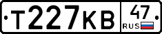 Т227КВ47 - 
