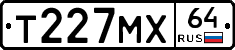 Т227МХ64 - 