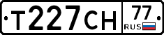 Т227СН77 - 