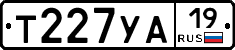 Т227УА19 - 