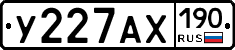 У227АХ190 - 