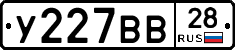 У227ВВ28 - 