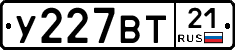 У227ВТ21 - 