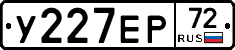 У227ЕР72 - 