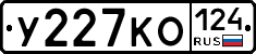 У227КО124 - 