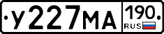 У227МА190 - 