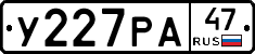 У227РА47 - 