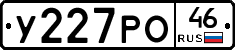 У227РО46 - 