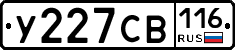 У227СВ116 - 