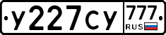 У227СУ777 - 