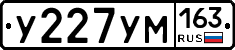 У227УМ163 - 