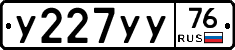 У227УУ76 - 