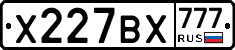Х227ВХ777 - 