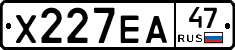 Х227ЕА47 - 