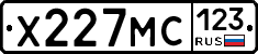 Х227МС123 - 