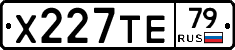 Х227ТЕ79 - 