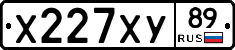 Х227ХУ89 - 