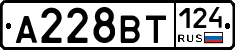 А228ВТ124 - 