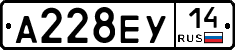 А228ЕУ14 - 