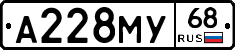 А228МУ68 - 