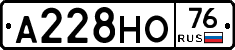 А228НО76 - 