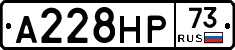 А228НР73 - 