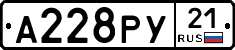 А228РУ21 - 