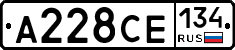 А228СЕ134 - 