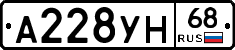 А228УН68 - 