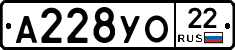 А228УО22 - 