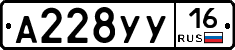 А228УУ16 - 